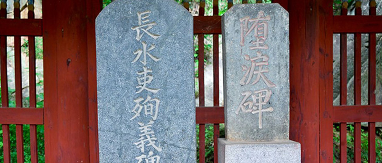 타루공원과 타루비( 전북특별자치도 기념물)