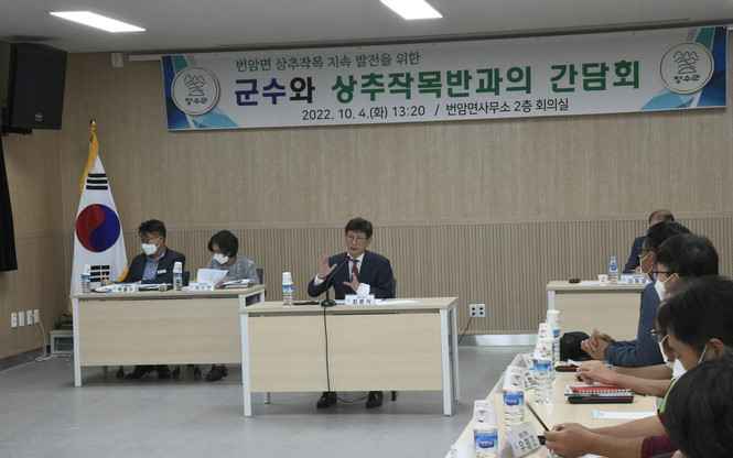 번암면 상추작목반과 간담회