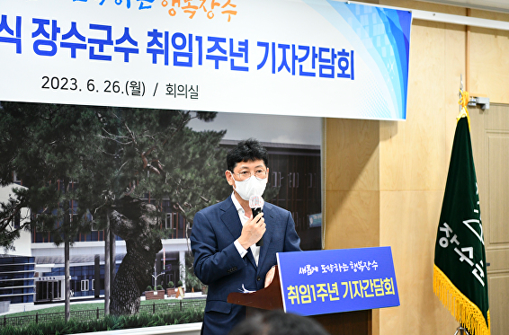 장수군수 취임1주년 기자 간담회