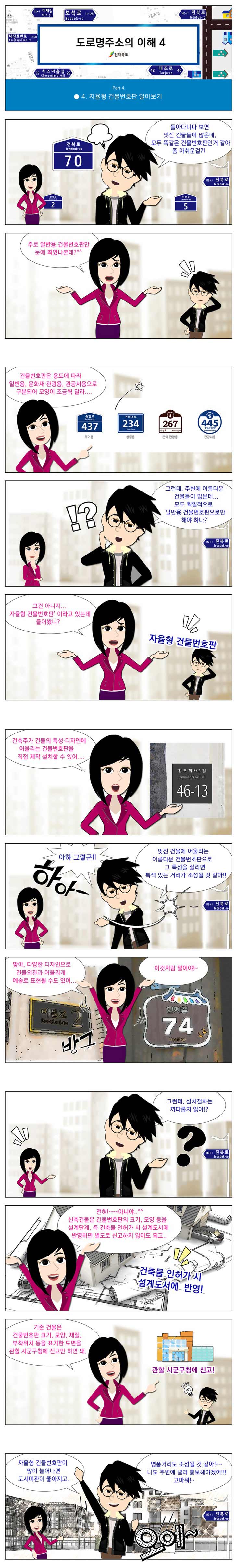 도로명주소의 이해 웹툰 04
