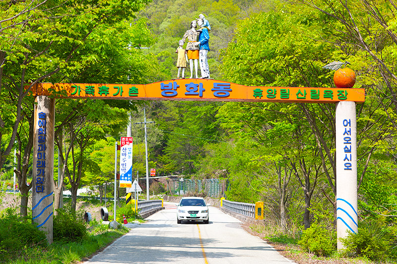 放花洞家族休暇村は、