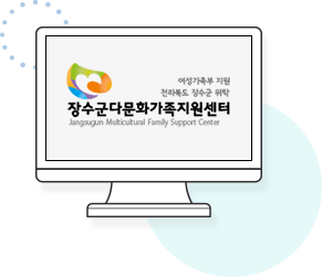 Jangsu-gun Multicultural Family Support Center