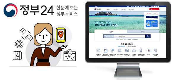 정부24 홈페이지