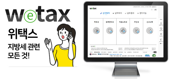 위택스 홈페이지