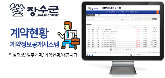 계약정보공개시스템 홈페이지