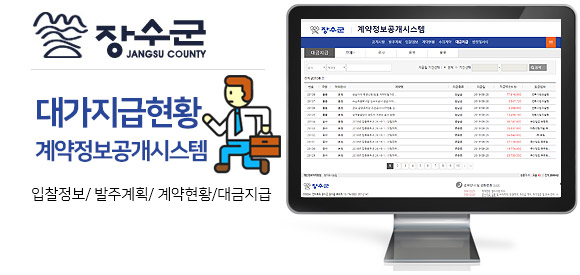 계약정보공개시스템 홈페이지