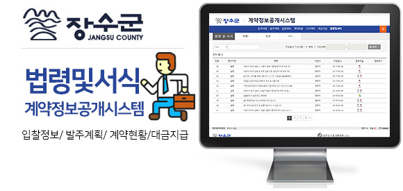 계약정보공개시스템 홈페이지