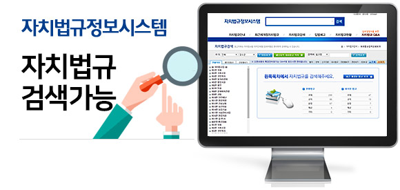 자치법규검색 홈페이지