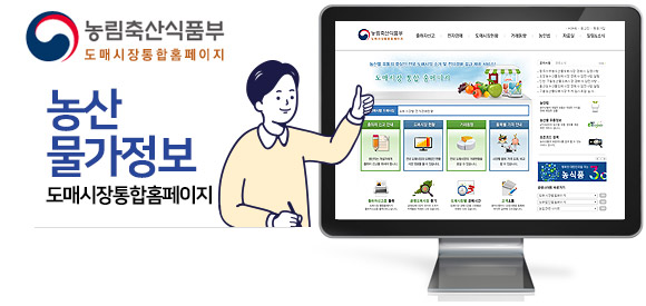 농산물가정보 홈페이지