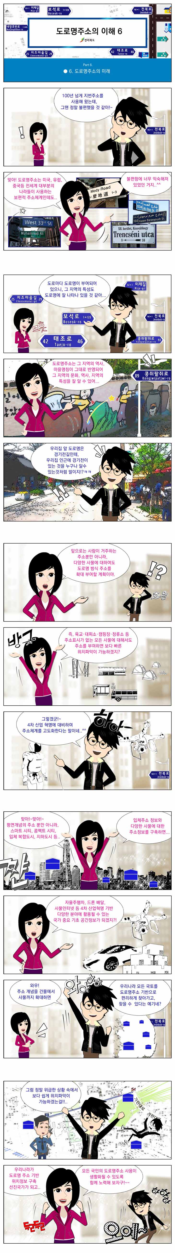 도로명주소의 이해 웹툰 06