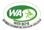 과학기술정보통신부 웹 접근성 한국웹접근성인증평가원 2022.03.09~2023.03.08