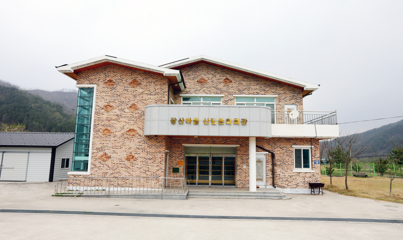 광산산촌생태마을 사진2