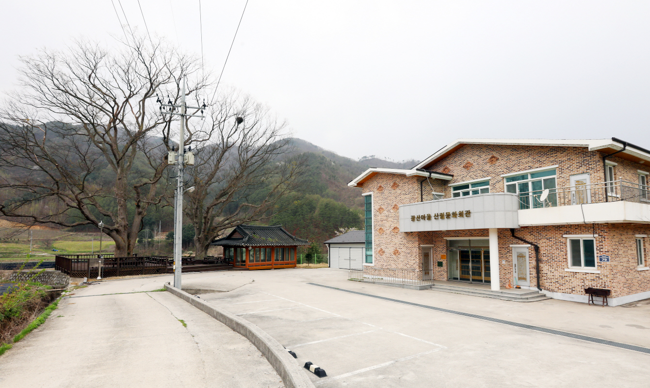 광산산촌생태마을 사진5