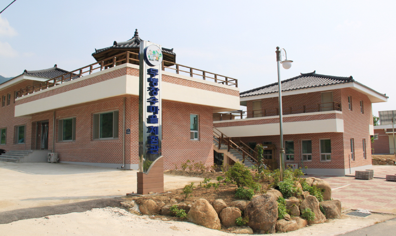 무병장수마을 사진1