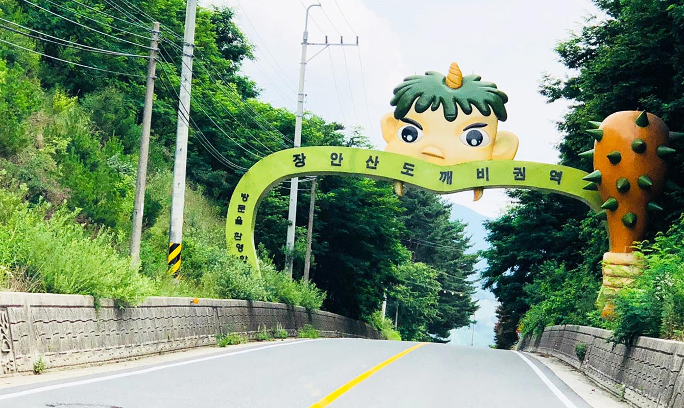 도깨비권역마을 사진3