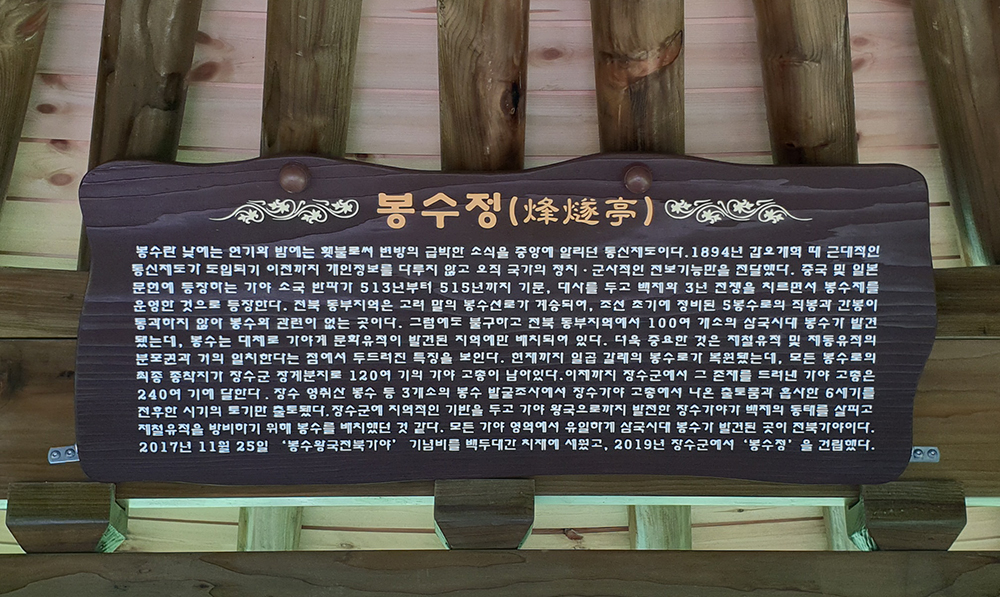봉수정 사진2