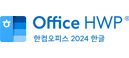 한컴오피스 2024 뷰어