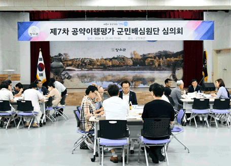 제7차 장수군 군민배심원단 개최