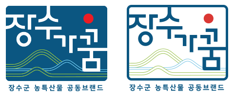 장수군 농특산물 공동브랜드 장수가꿈
