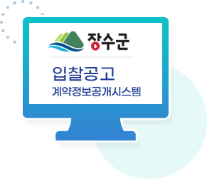 입찰공고 이미지