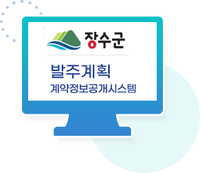 발주계획 이미지