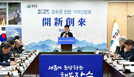 장수군수 2025년 신년 기자 간담회