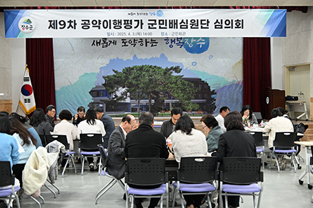 제9차 장수군 군민배심원단 개최