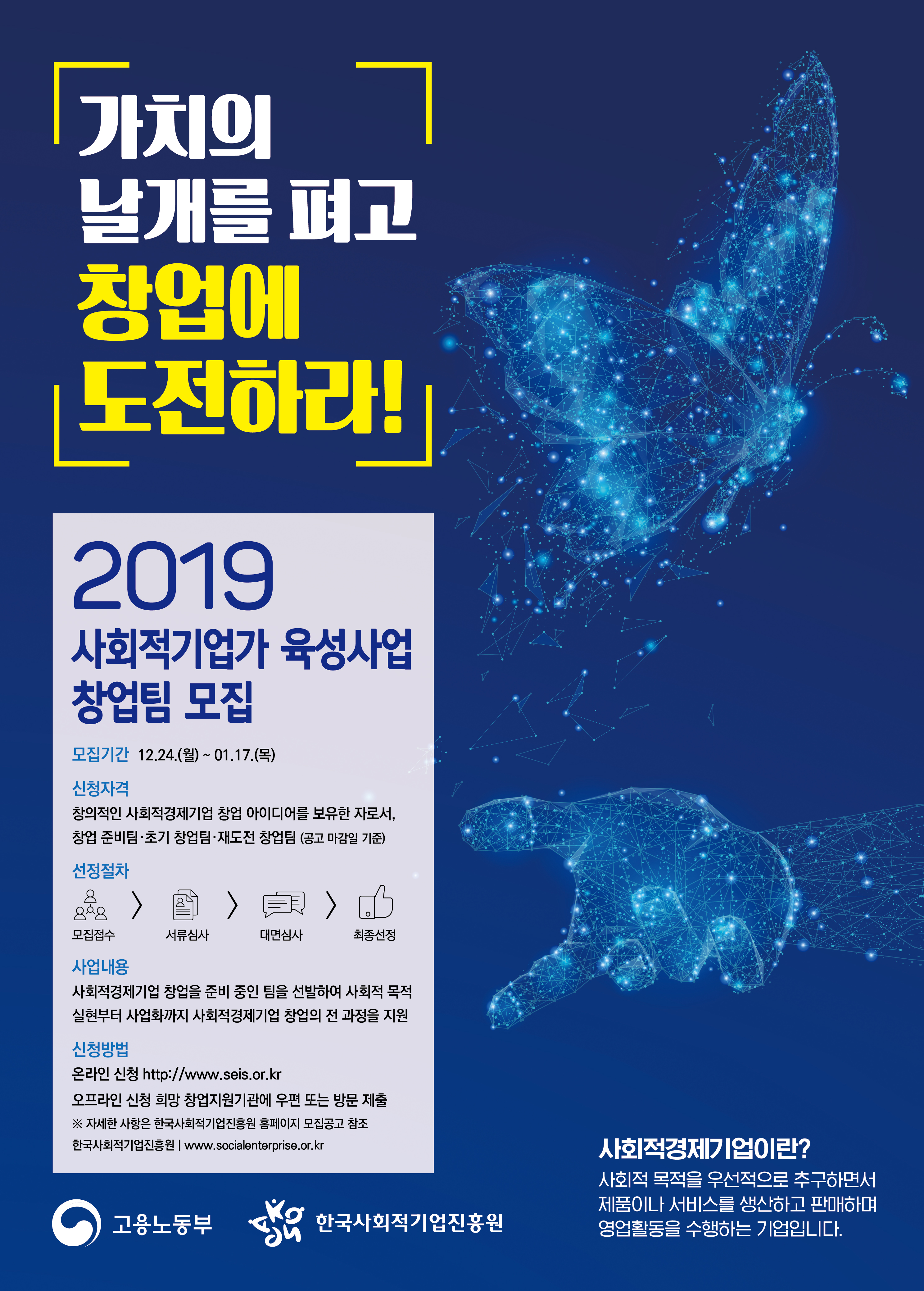 2019년 사회적기업가 육성사업 창업팀 모집 (12.24.~1.17) 사진