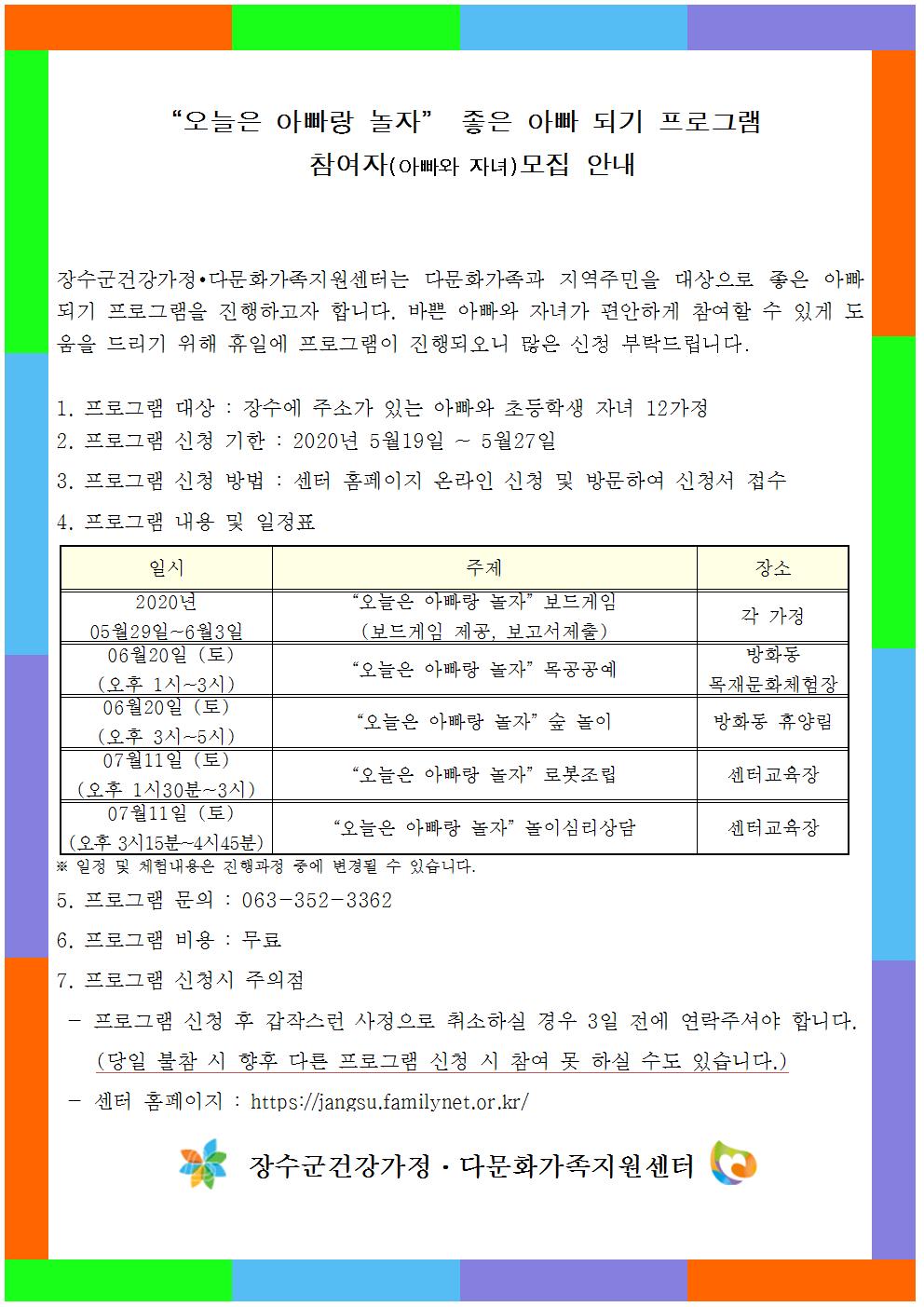 「오늘은 아빠랑 놀자」 좋은 아빠되기 프로그램 참여자 모집 사진