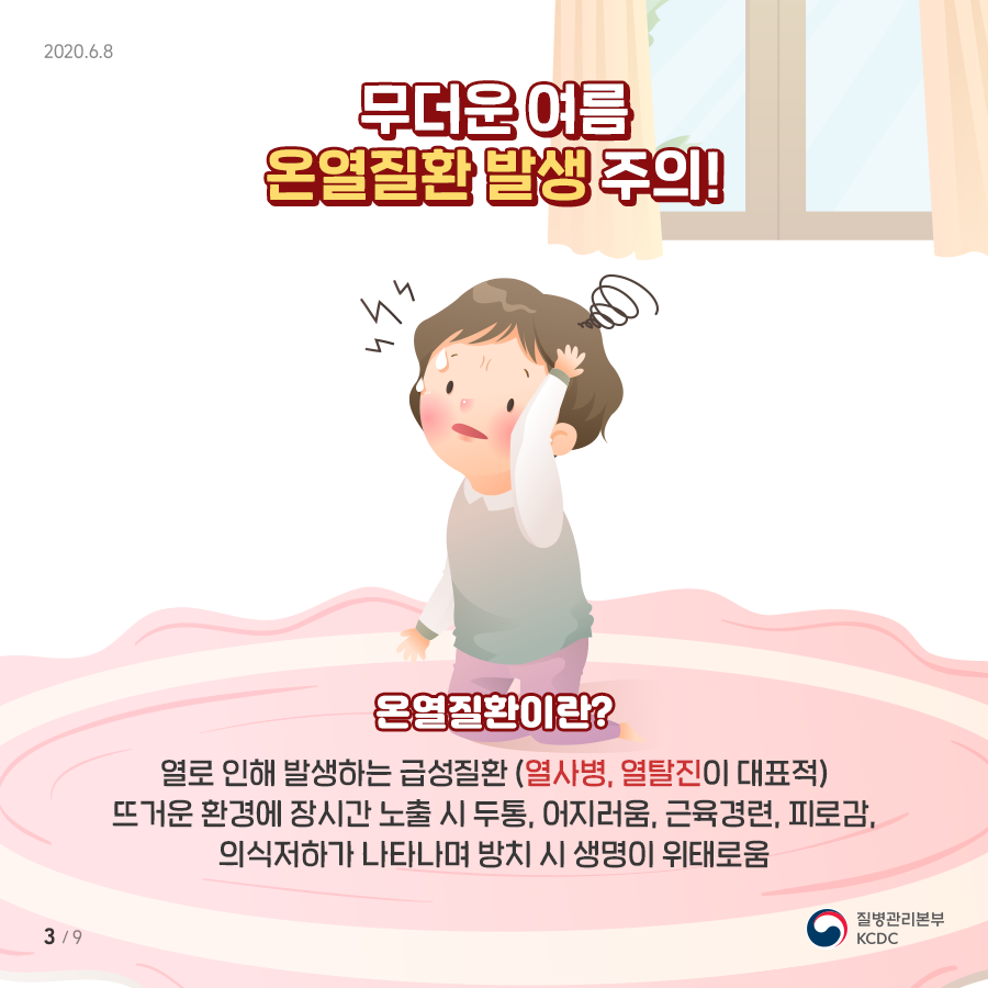 폭염대비 건강수칙 홍보자료 안내 사진(2)