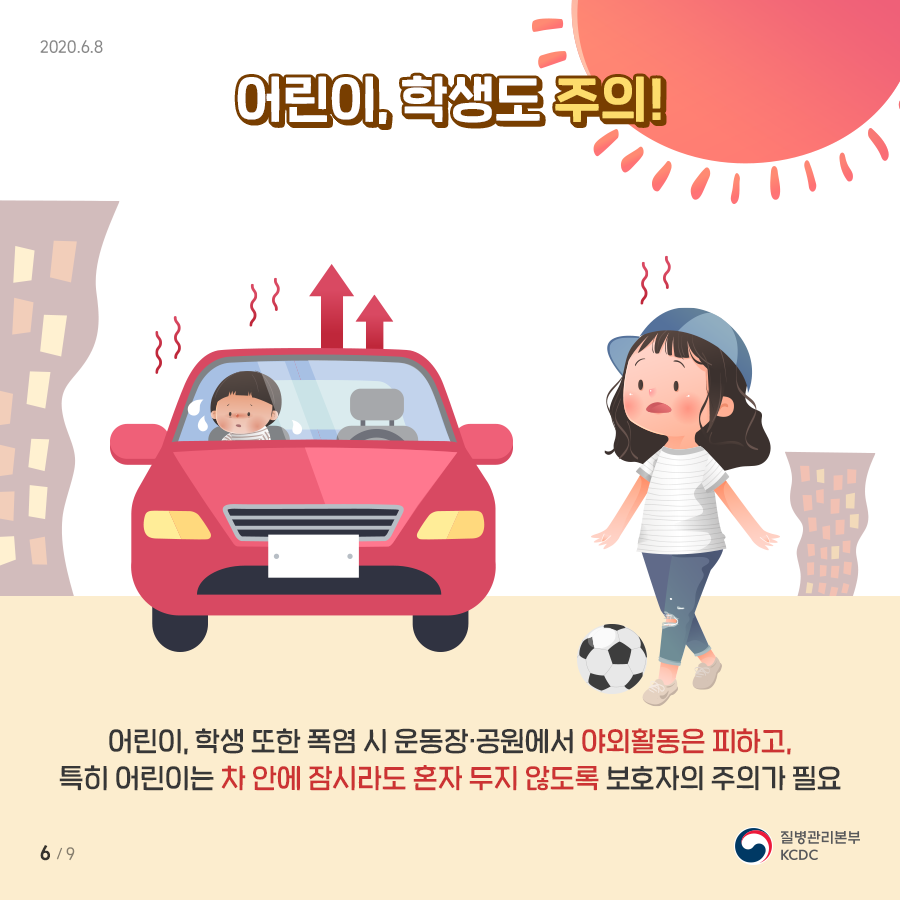 폭염대비 건강수칙 홍보자료 안내 사진(4)