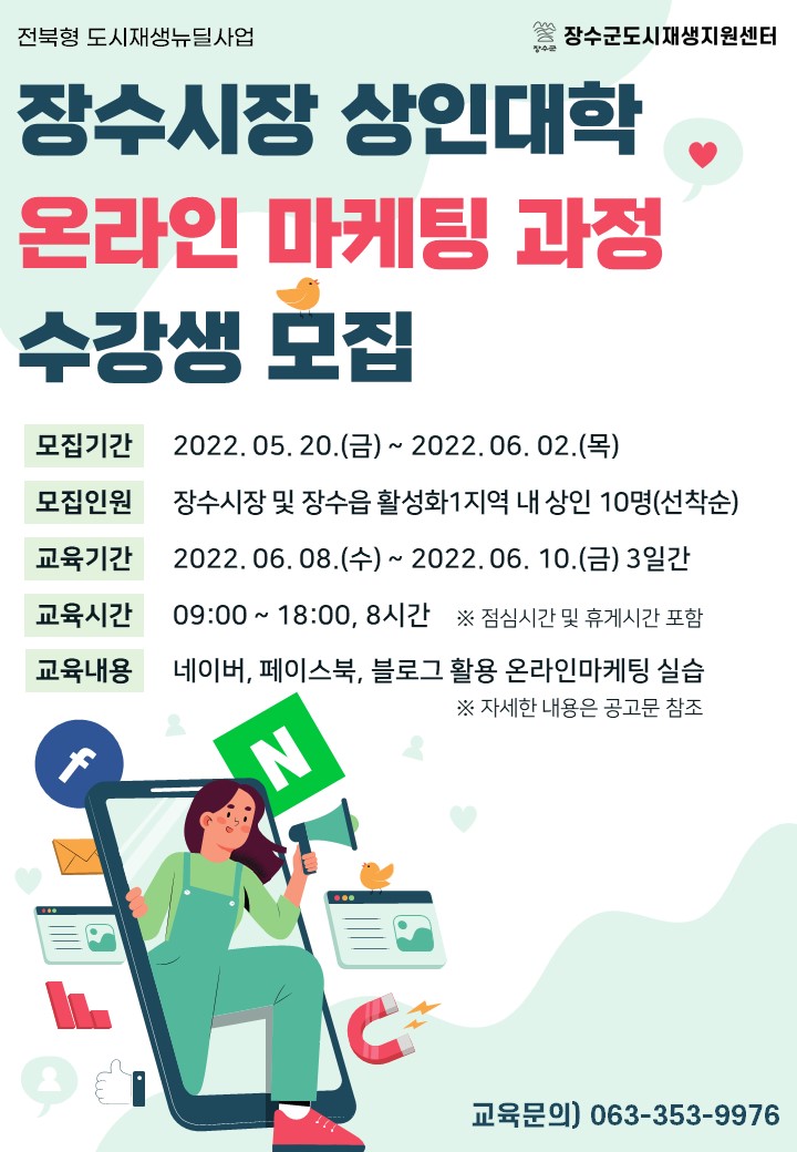 2022 장수읍 도시재생 뉴딜사업 상인대학 수강생 모집 사진