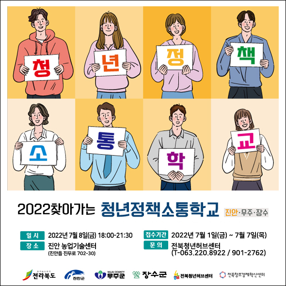 2022년 동북권역 찾아가는 청년정책 소통학교 운영 안내 사진