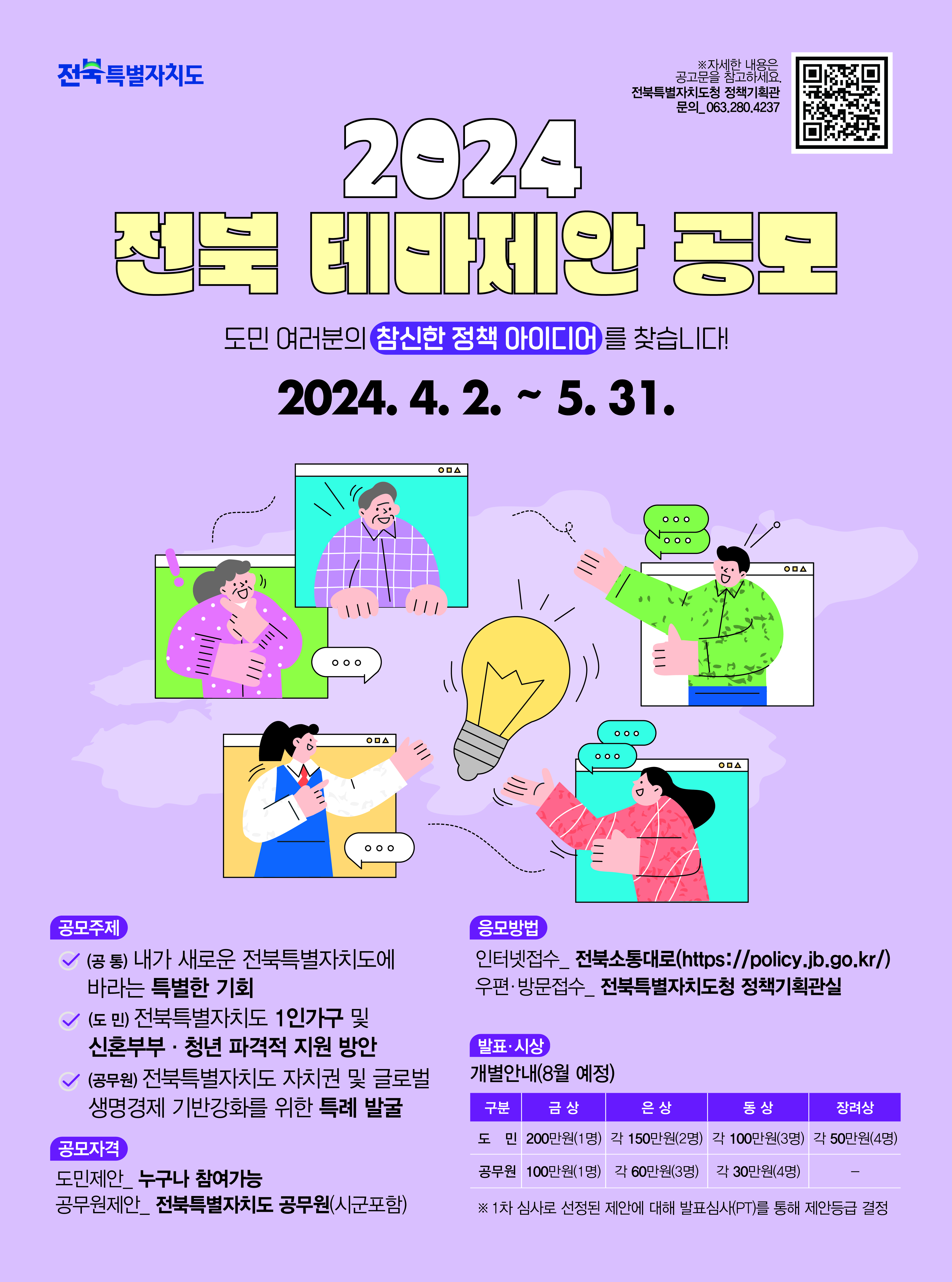 2024년 전북 도민 공무원 테마제안 공모 사진(1)