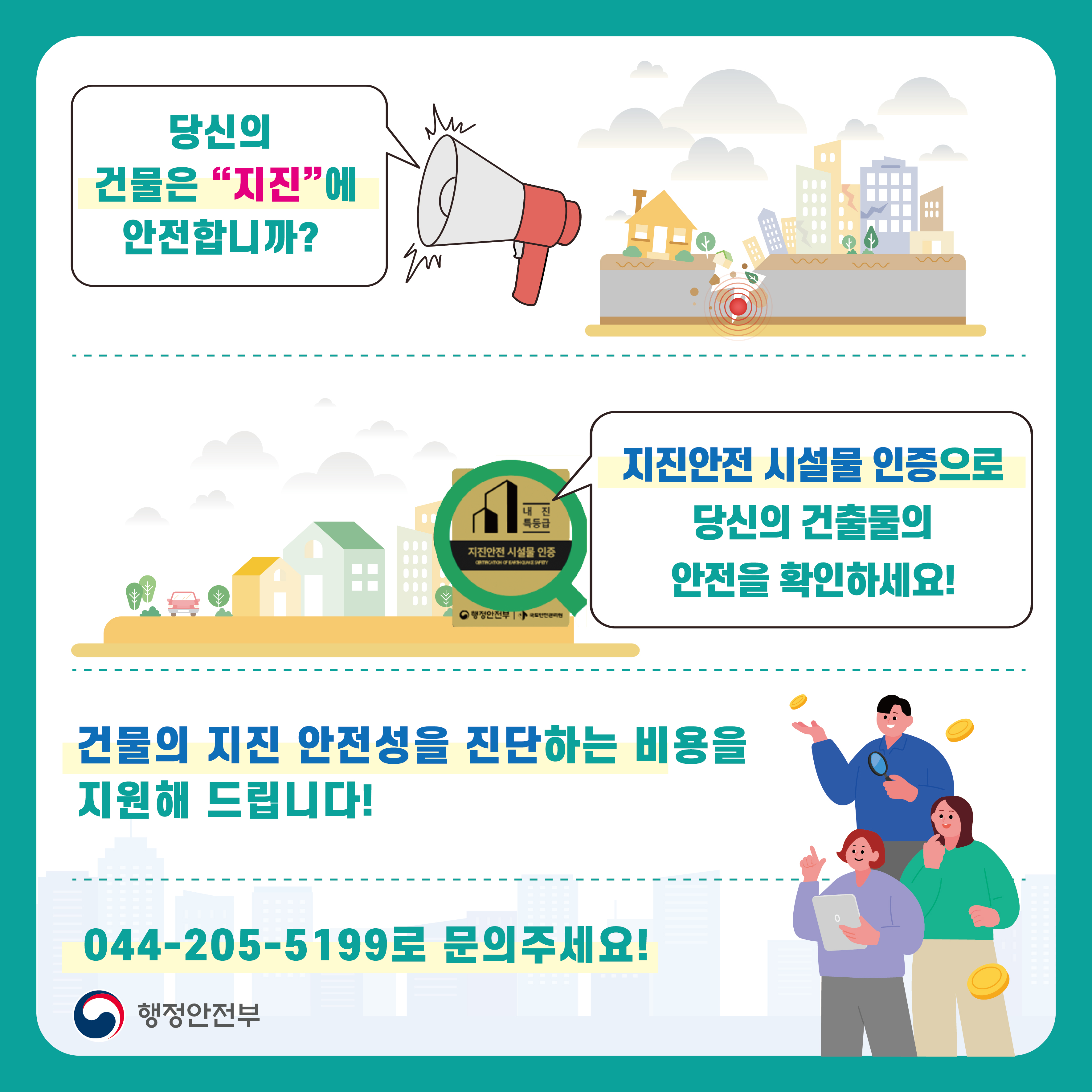 25년 지진안전 시설물 인증 지원사업 인증 수요조사 안내 사진