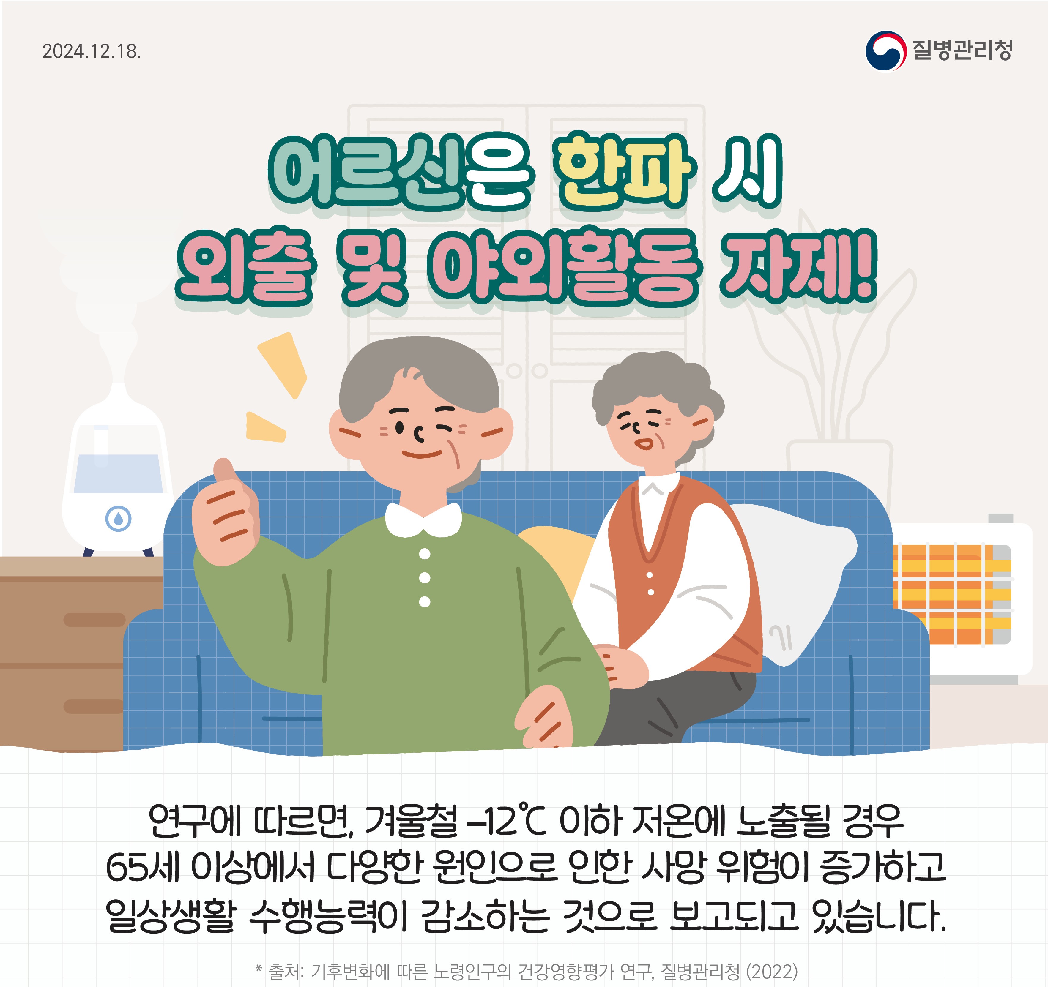 어르신의 건강한 겨울나기 준비하세요! 사진(4)