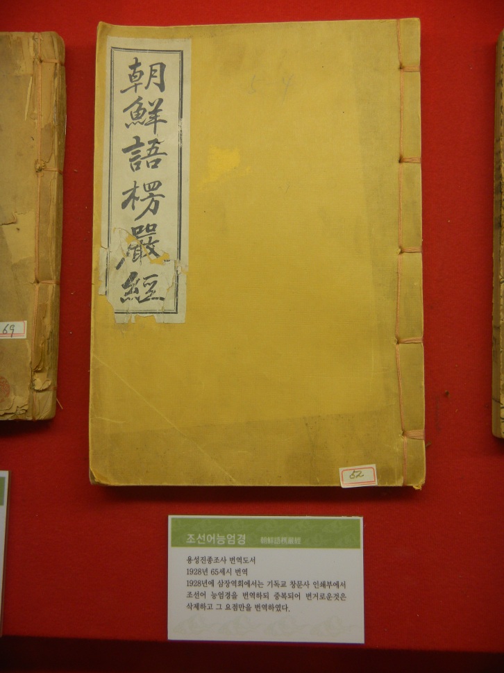 백용성 역 『선한역대방광불화엄경』 사진