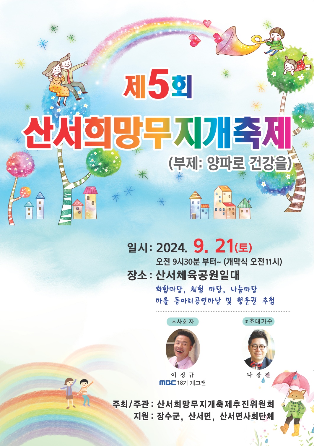 산서희망무지개축제 사진