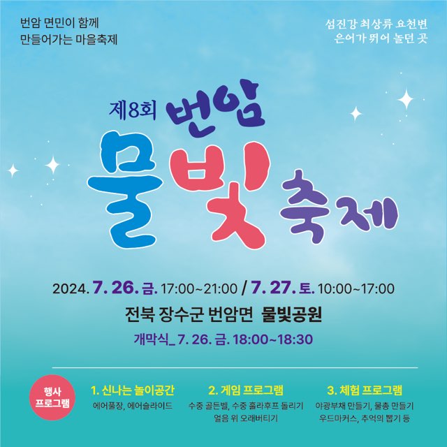 번암물빛축제 사진(1)