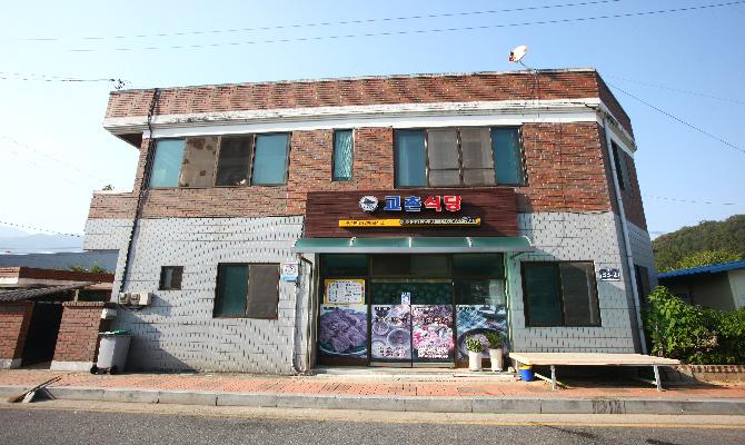 교촌식당 사진