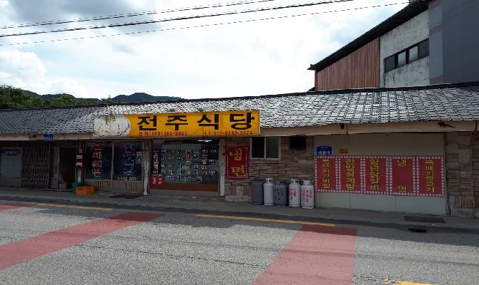 전주식당 사진