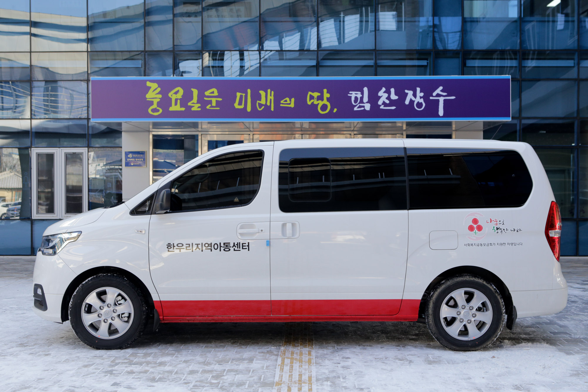 전북 사회복지공동모금회, 장수군 한우리지역아동센터에 차량 1대 지원 사진(3)