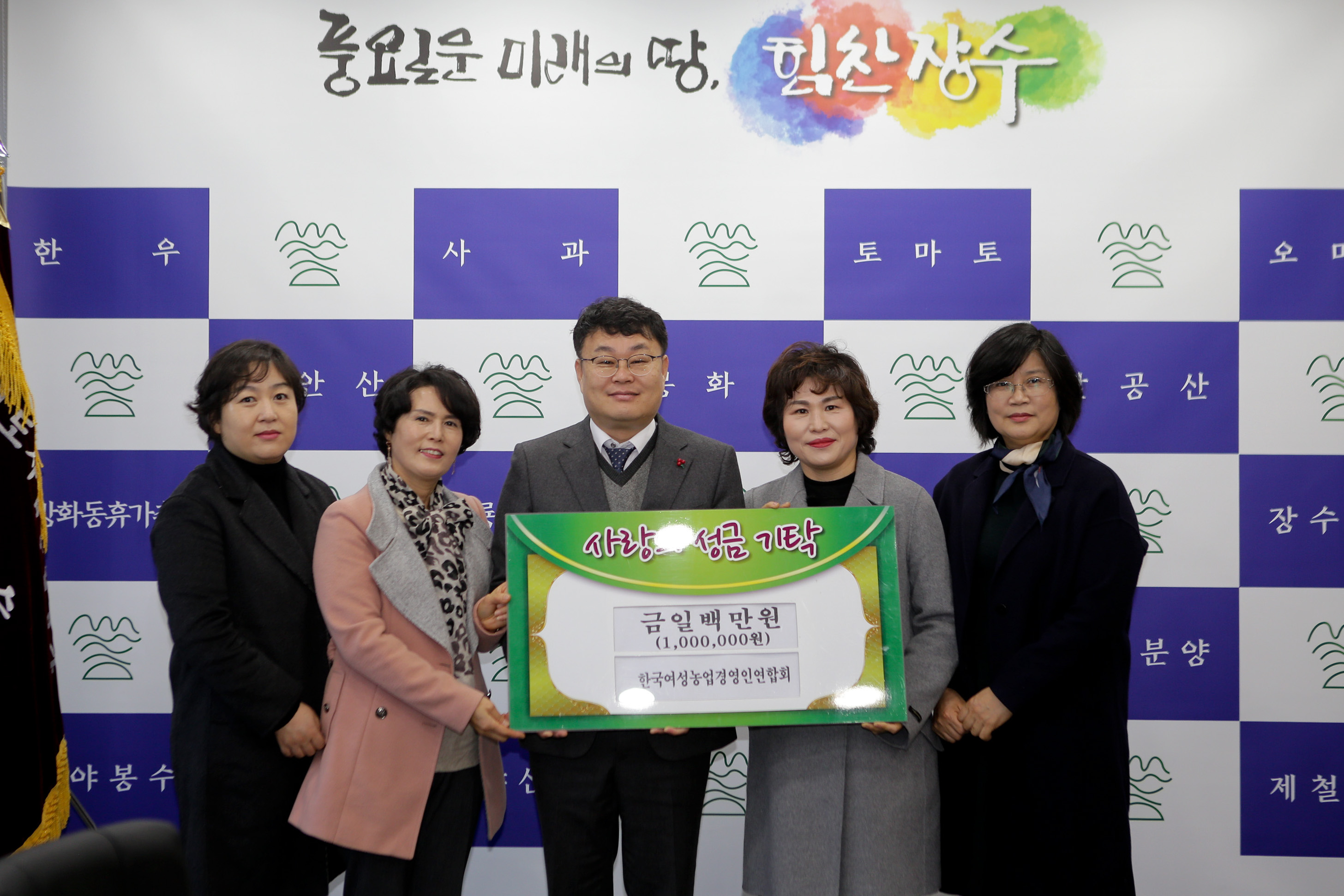 한국여성농업경영인연합 기탁 사진