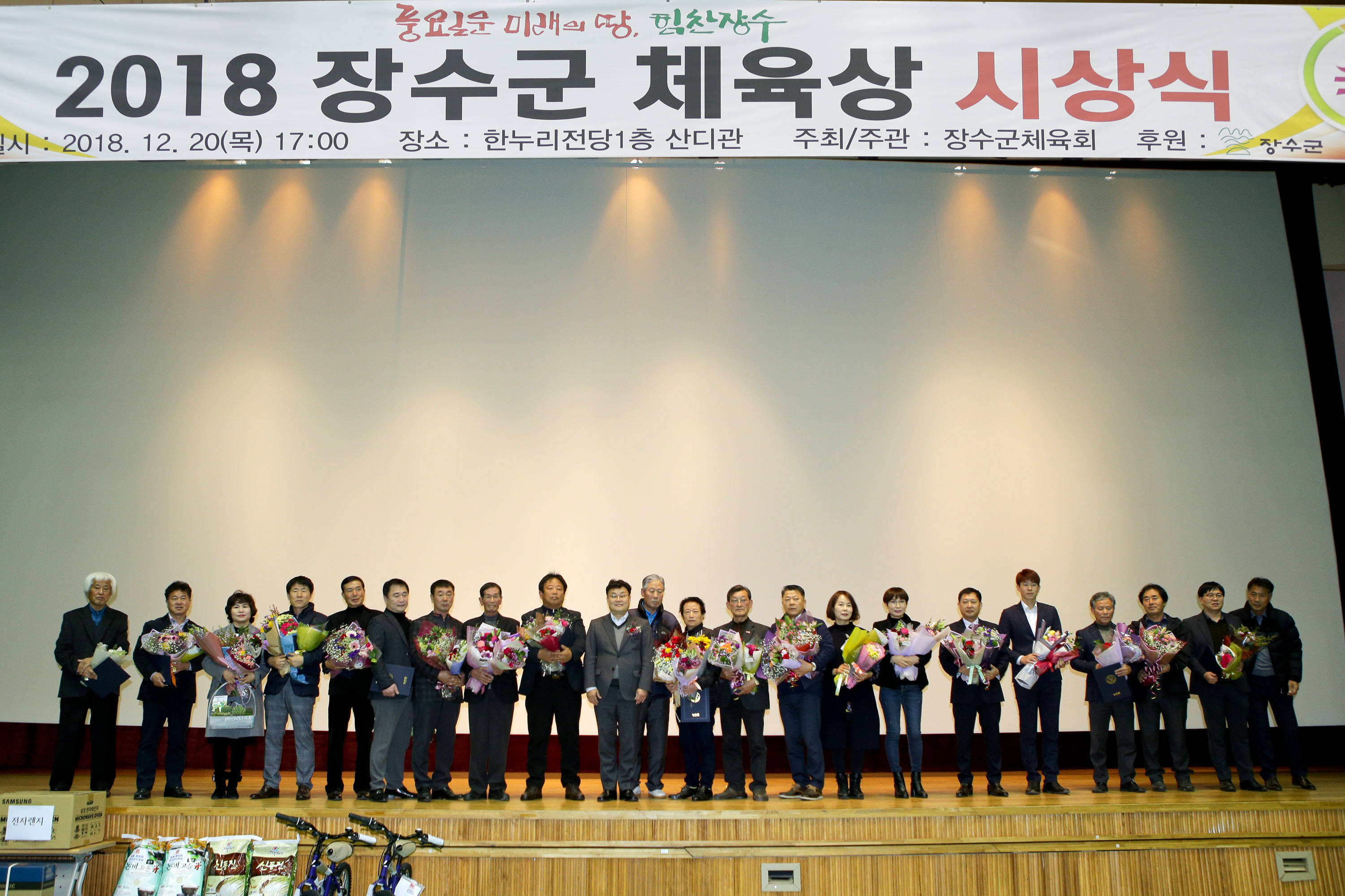 장수군, 2018 체육상 시상식 개최 사진(3)