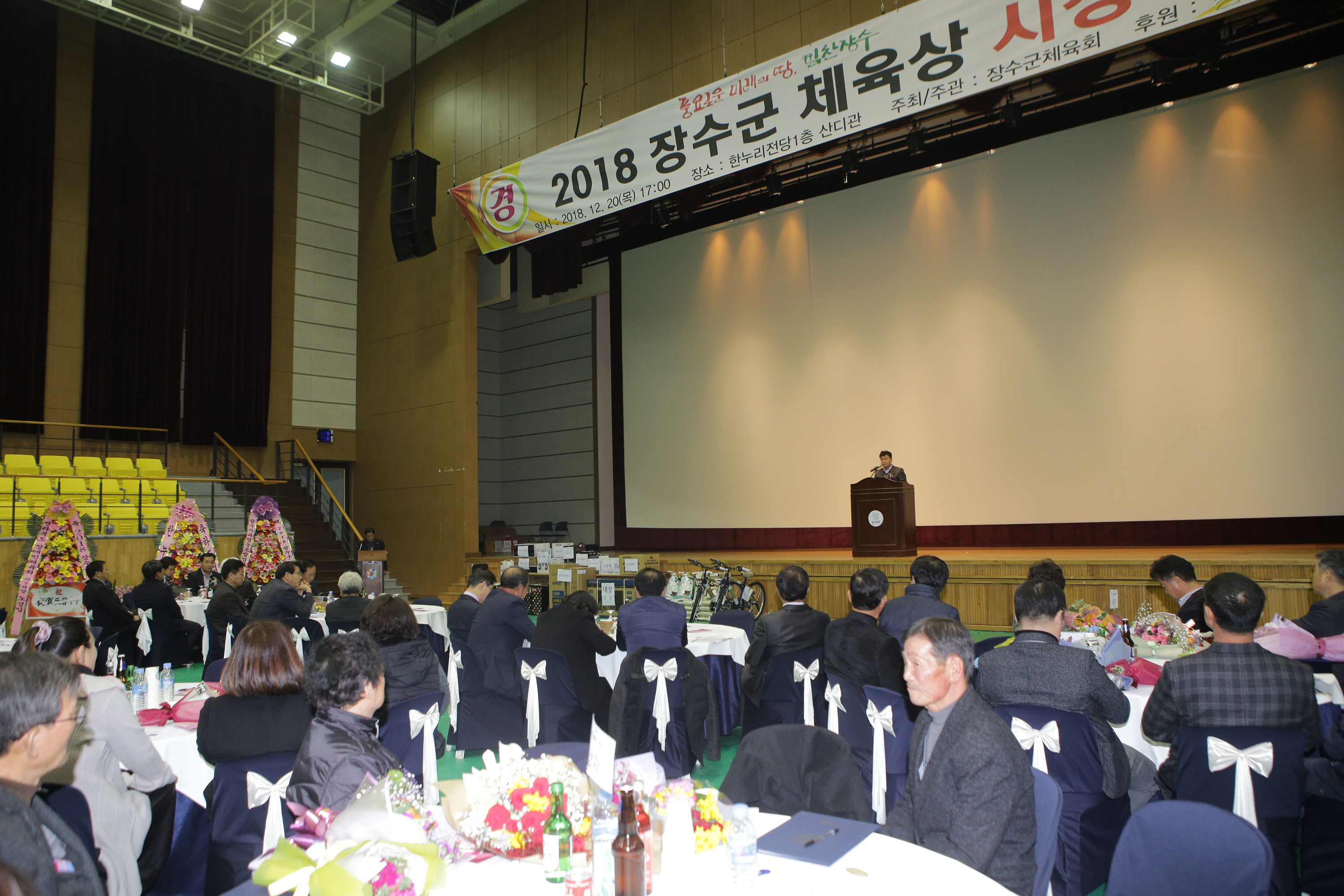 장수군, 2018 체육상 시상식 개최 사진(4)
