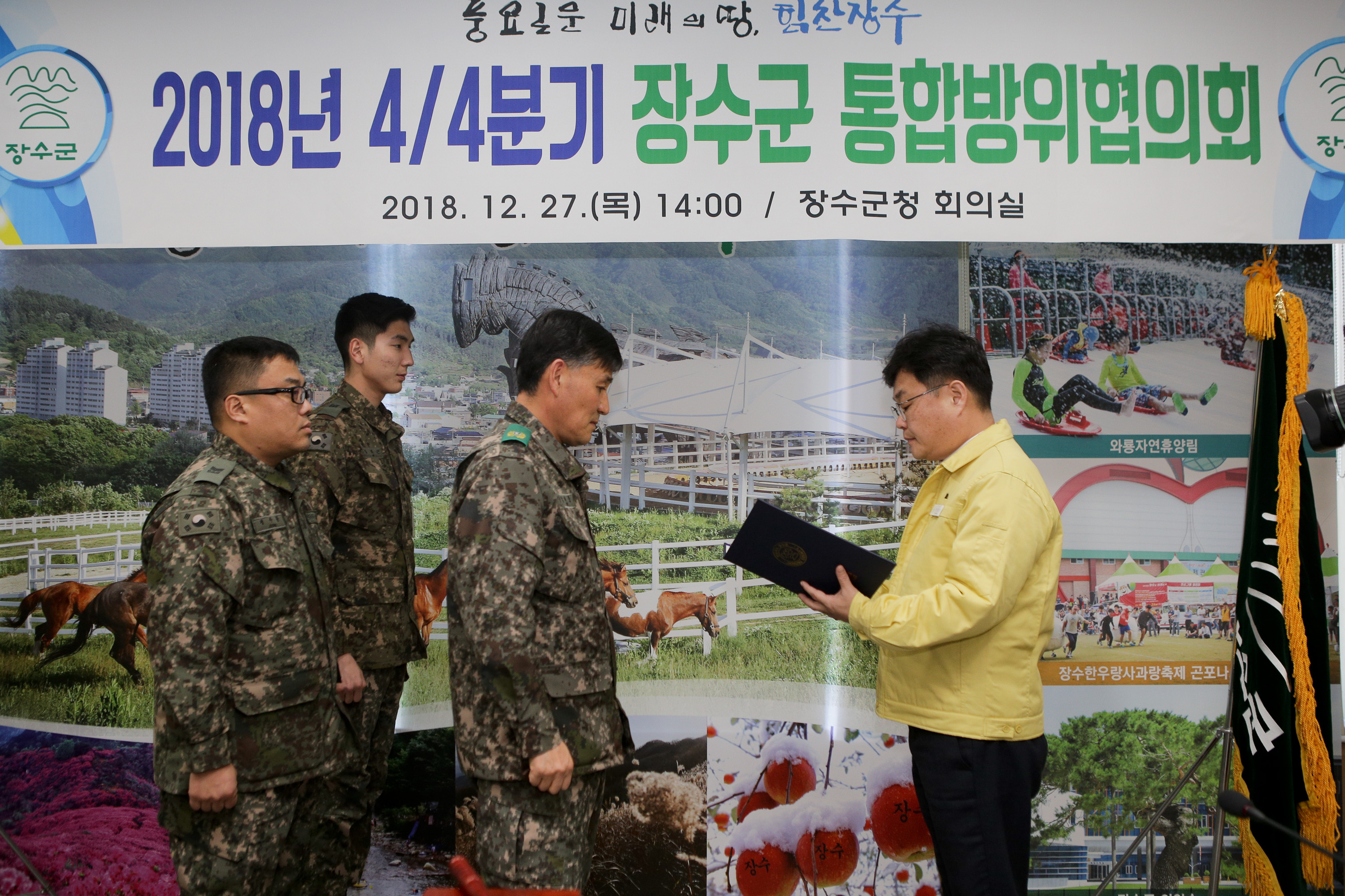 2018년 4분기 장수군통합방위협의회 개최 사진(2)