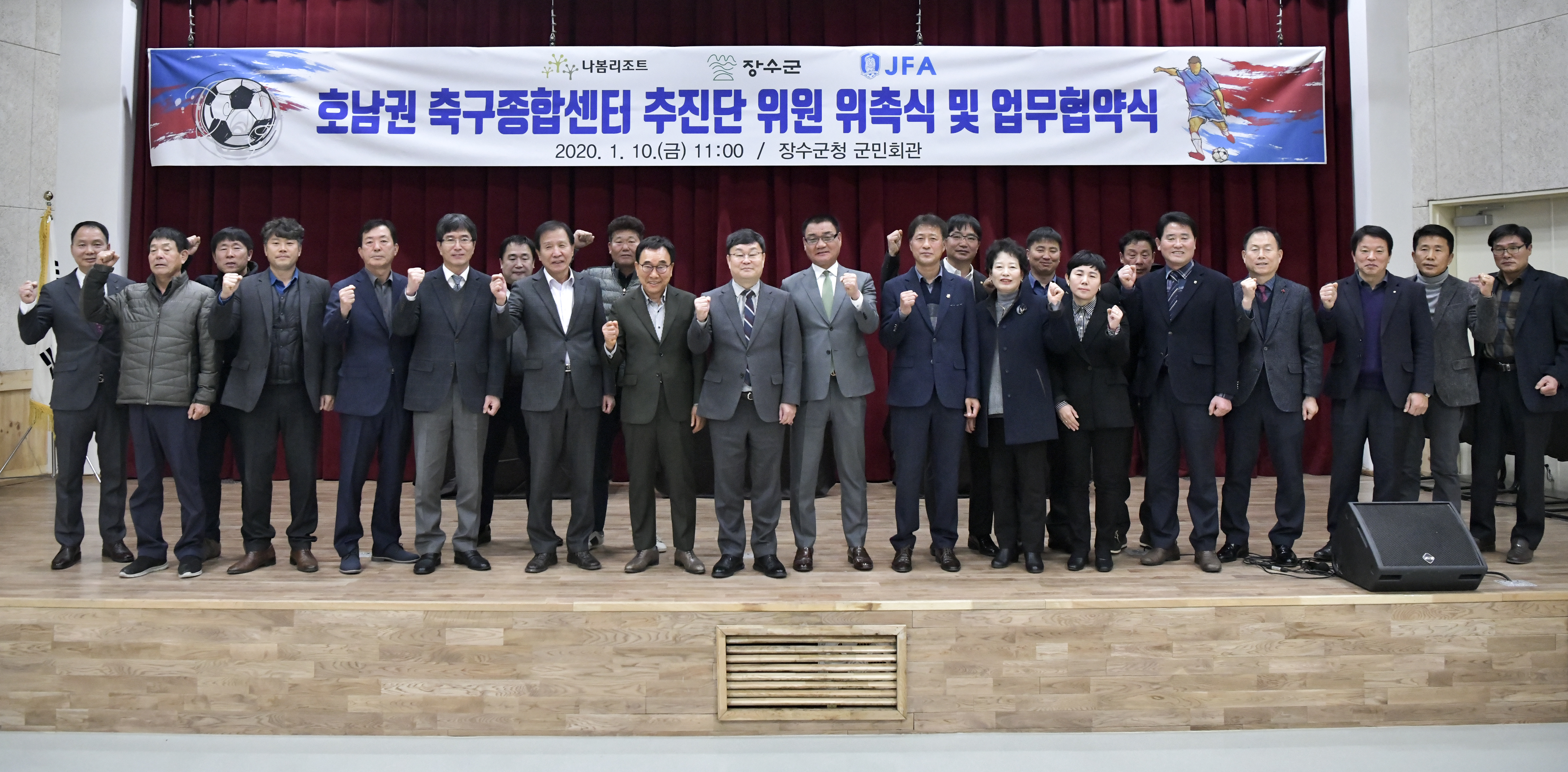 장수군, 호남권 축구종합센터 건립 추진단 위원 위촉 및 업무협약 체결