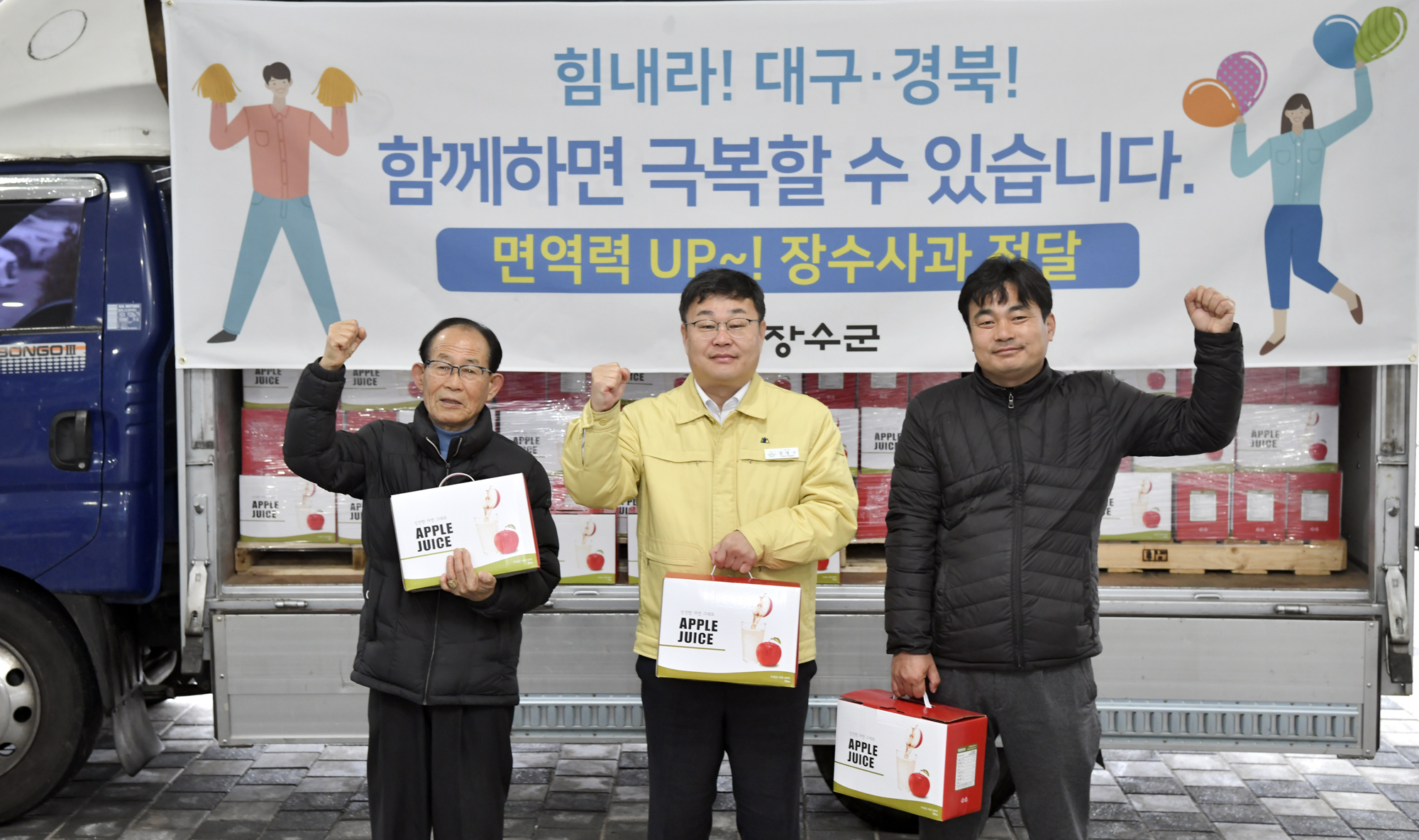 장수군, 코로나19 극복 돕기 위해 대구경북 의료진에 사과즙 전달 사진(2)