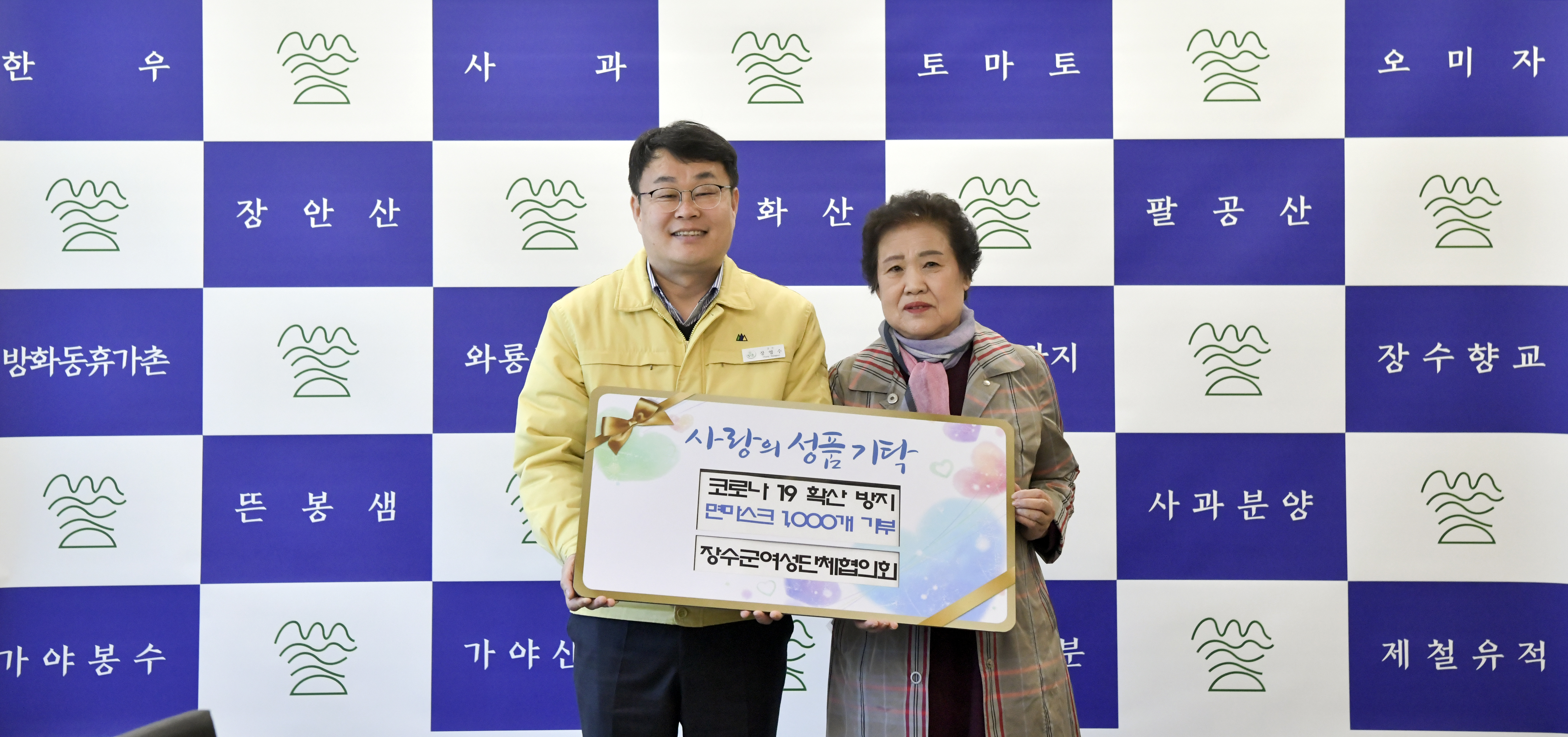 장수군여성단체협의회 면마스크 1,000개 기탁 사진(1)