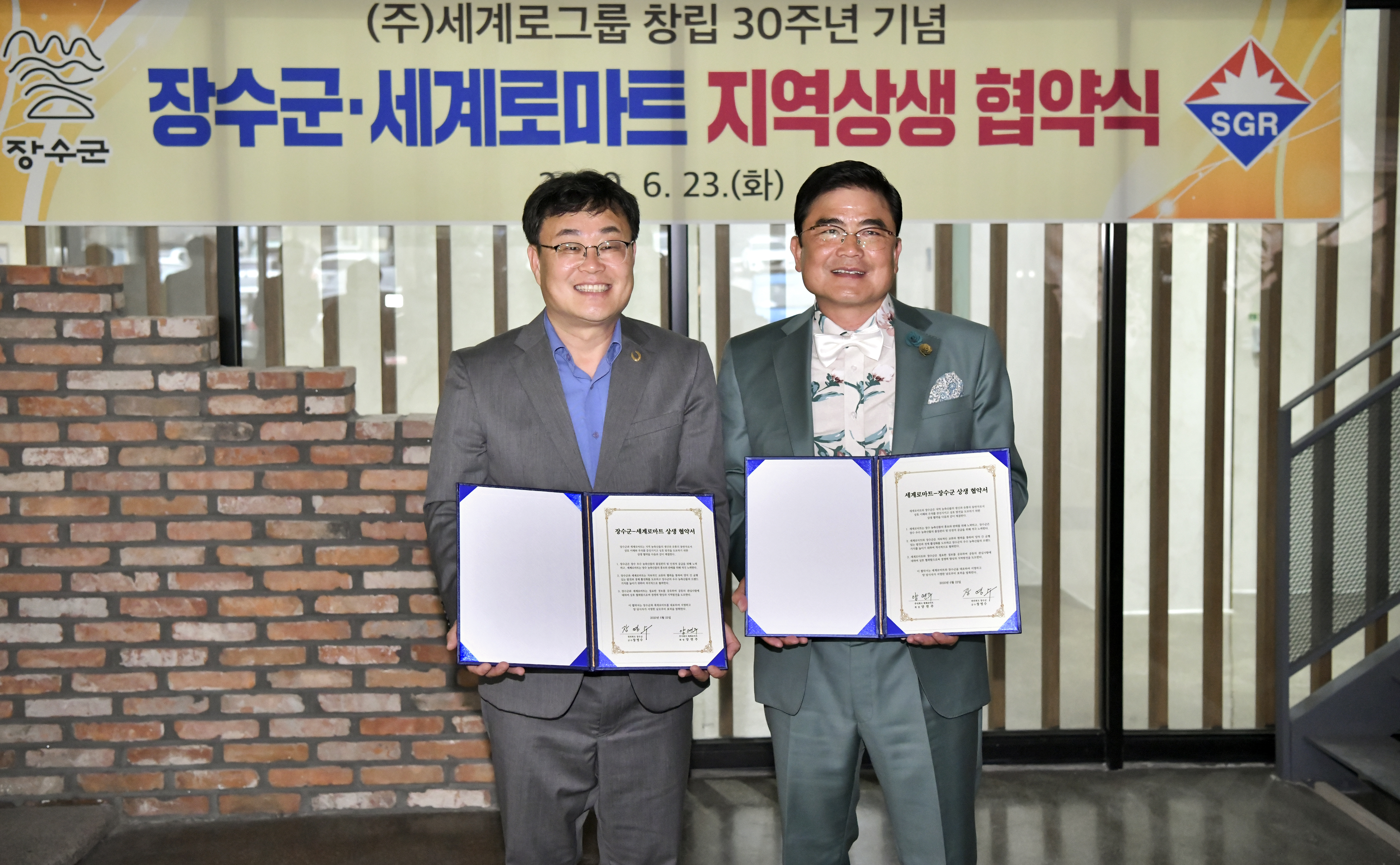 장수군과 ㈜세계로그룹 상생협약으로 장수 농축산물 수도권 판로 확보 사진(1)